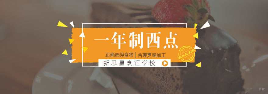 济南西点培训课程实景教学