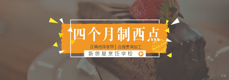 济南新思星西点培训课堂实拍