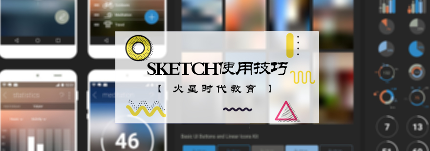 SKETCH使用技巧