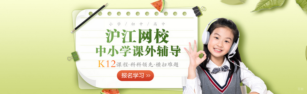北京沪江网校简介