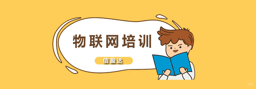 物联网培训课程