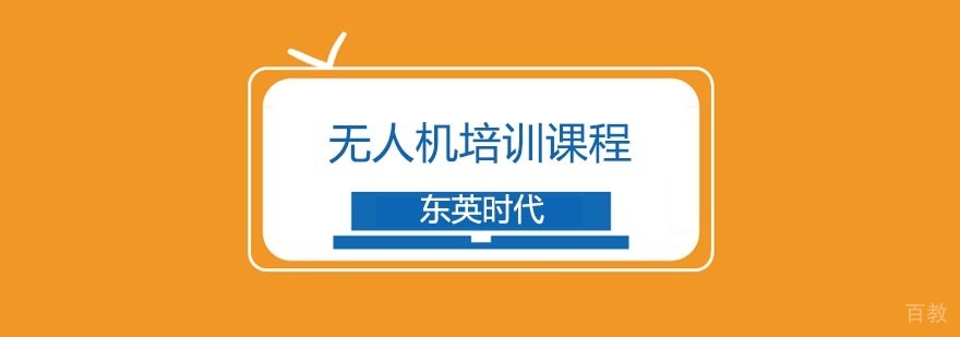 武汉无人机培训 武汉无人机培训