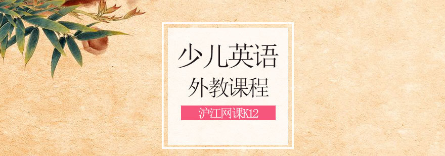 青岛少儿英语外教课程实景课堂