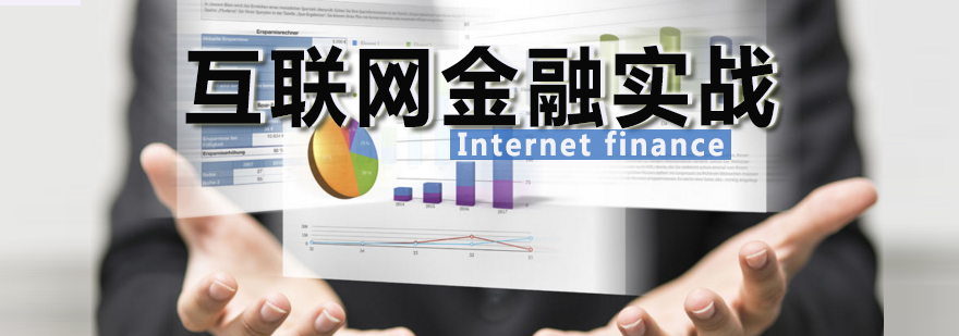金融科技实战教学场景