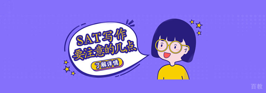 SAT写作备考要点图解