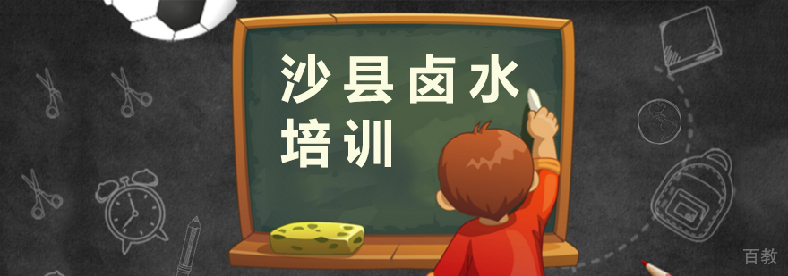 上海沙县卤水培训