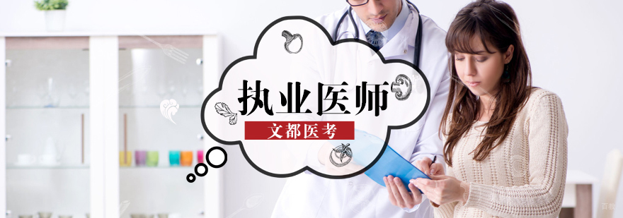 执业医师集训营