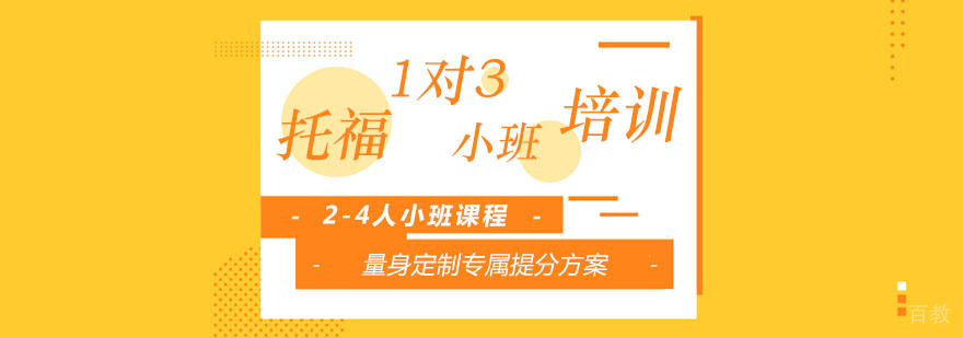 托福小班教学场景