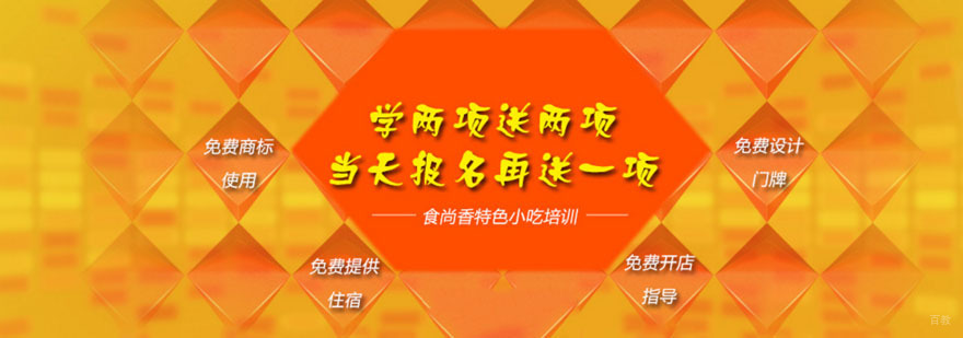 食尚香小吃学校简介