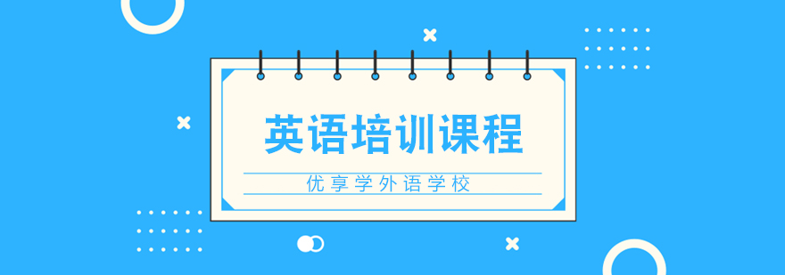 合肥英语培训
