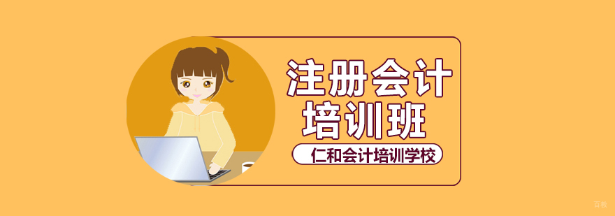 沈阳注册会计师培训课程体系