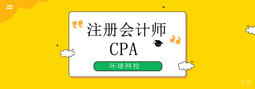 北京注册会计师培训班,北京cpa培训机构,北京cpa培训学校学费,北京cpa培训班哪个好