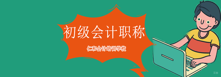 会计职称考试培训课程
