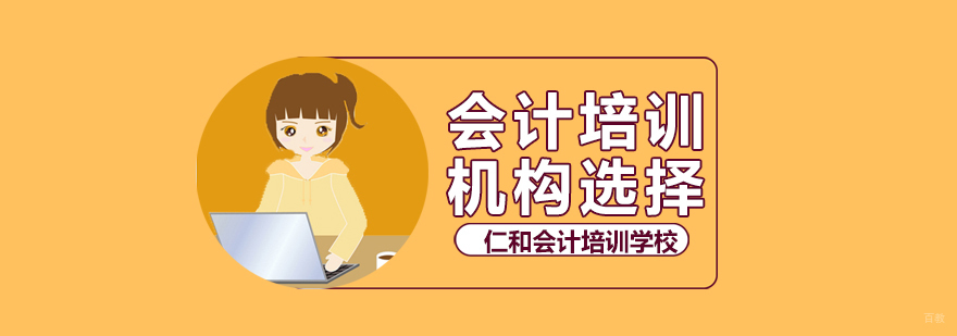 沈阳会计培训机构,沈阳会计培训机构哪家好
