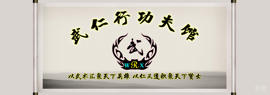 上海武仁行功夫馆优势