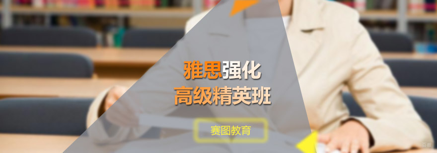 托福冲刺100分课程