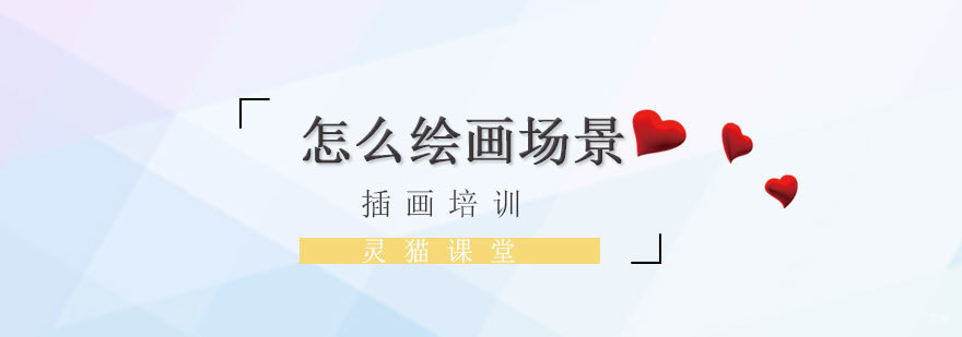 漫画场景构建技巧
