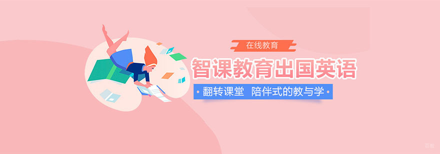 成都智课教育
