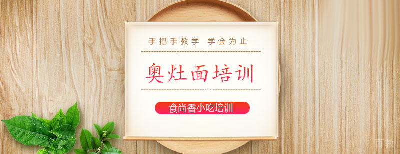 奥灶面技术实训