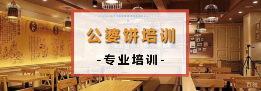 上海公婆饼培训