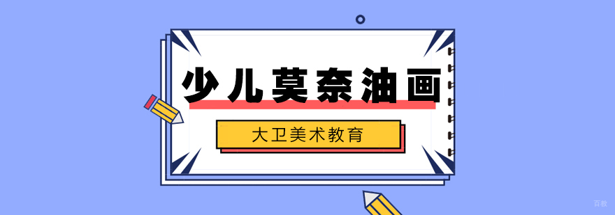 武汉少儿油画培训