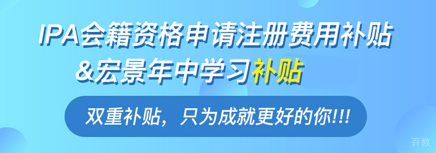 澳大利亚公共会计师ipa