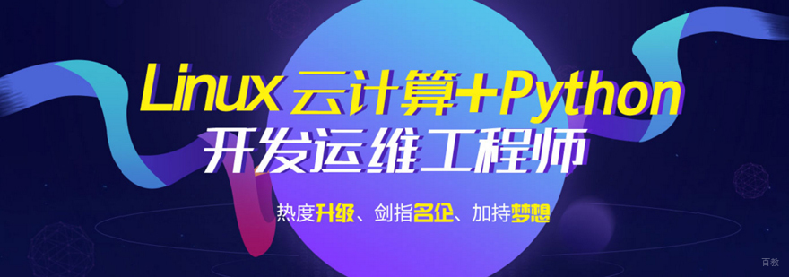 LINux云计算培训