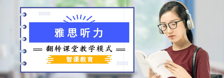 成都雅思听力课程