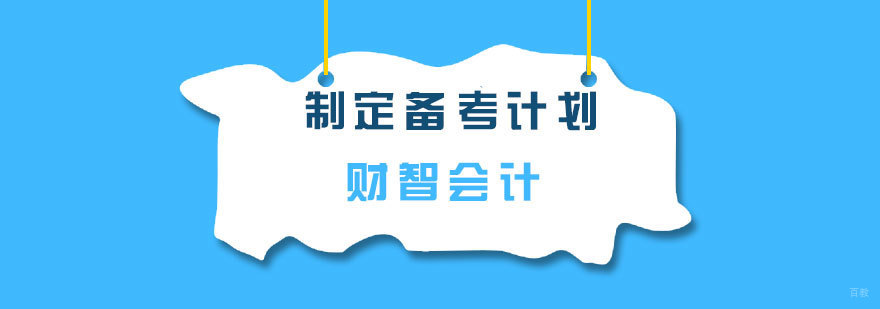 初级会计职称考试培训课程