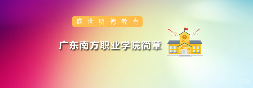 广州盛世明德教育