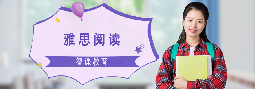 成都雅思阅读培训课程