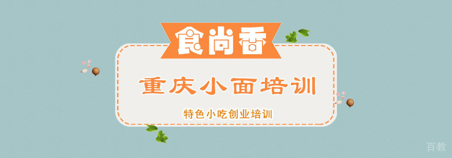重庆小面实操教学