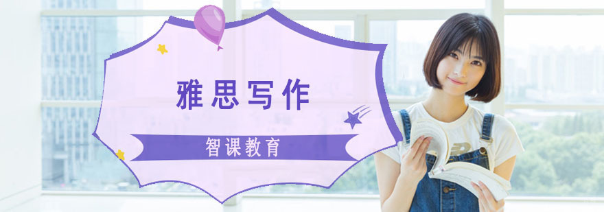 成都雅思写作培训课程