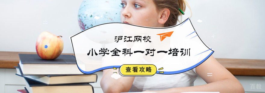 小学全科一对一培训