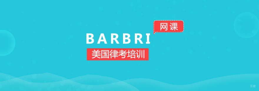 上海美国律考培训