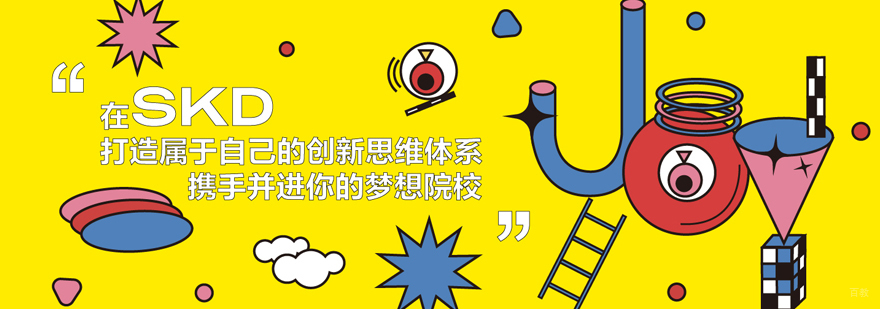 SKD艺术教育特色课程