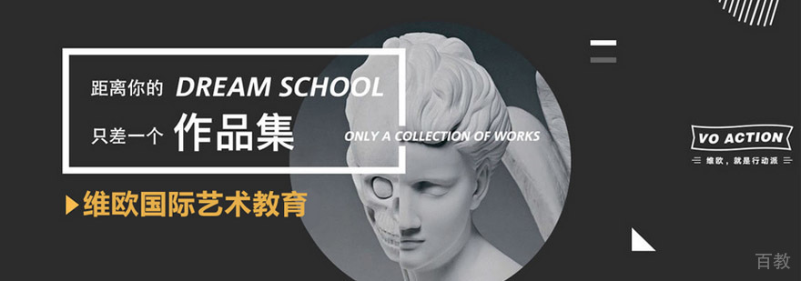 维欧艺术留学