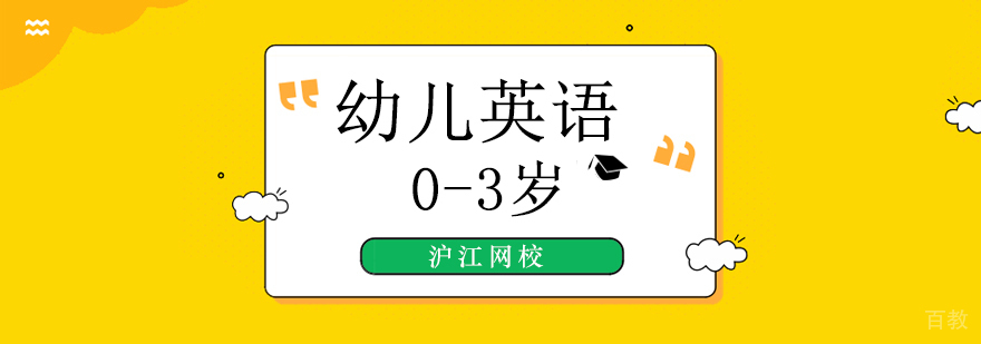 北京幼儿英语培训价格,北京幼儿英语培训班哪个好,北京幼儿英语培训排名