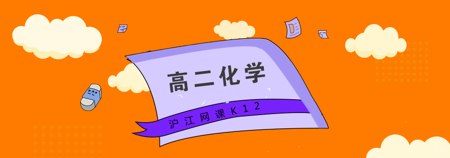 青岛高二化学系统课程 实验思维培养 知识点专项突破