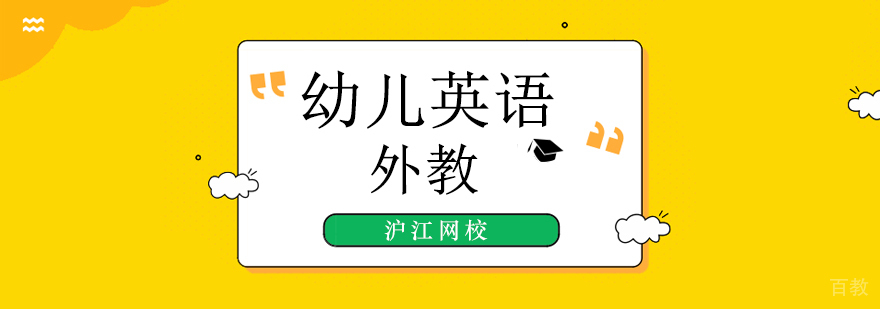北京幼儿英语外教培训机构,北京幼儿英语暑假班,北京幼儿英语培训班哪个好