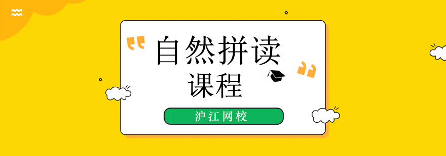 北京英语自然拼读培训机构,北京英语自然拼读课程价格,北京自然拼读法