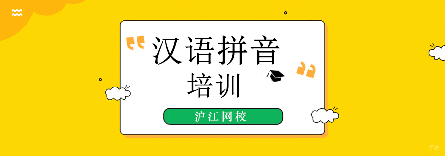 北京拼音培训一对一,北京拼音辅导班,北京拼音培训班,北京少儿拼音培训学校