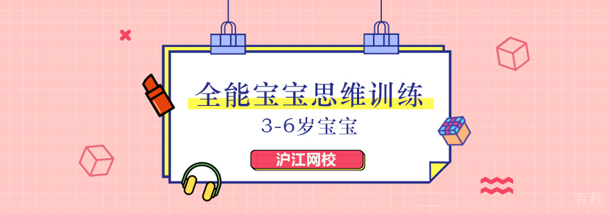 北京逻辑思维培训,北京逻辑思维培训机构,北京逻辑思维训练,北京逻辑思维训练班