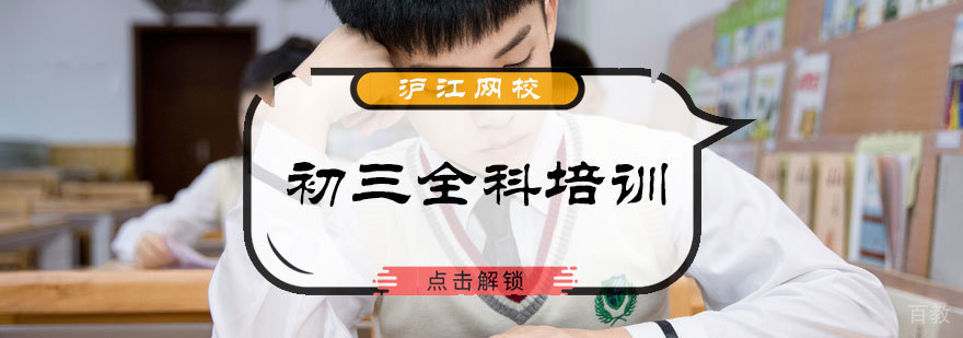 初三全科培训