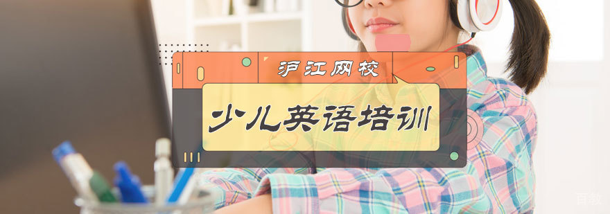 少儿英语培训