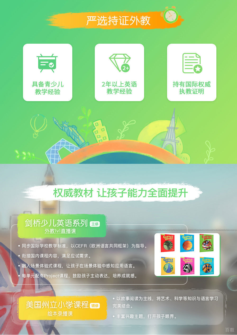 北京少儿英语培训