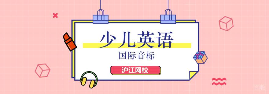北京少儿英语音标培训,北京英语音标培训,北京英语音标短期班,北京英语音标寒假短期班