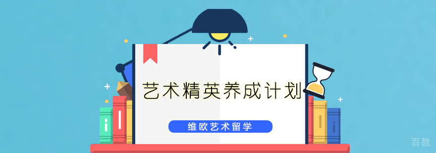 深圳艺术精英养成计划