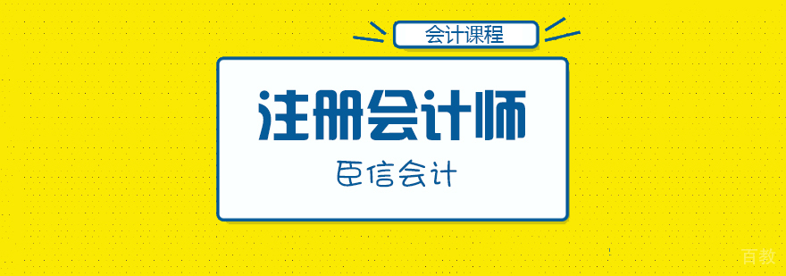 合肥注册会计师培训
