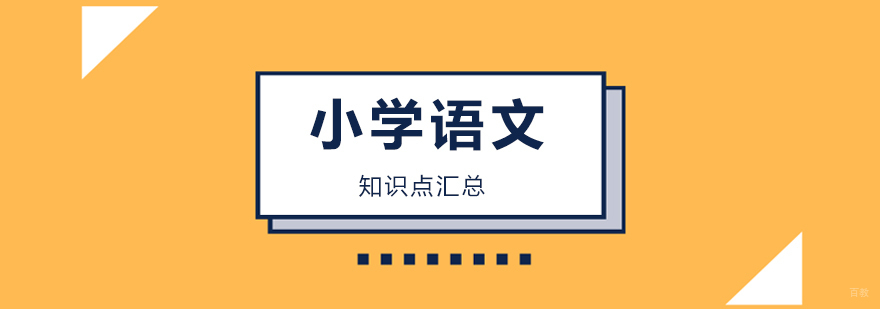 北京小学语文辅导机构,北京小学语文辅导哪里好,北京小学语文培训机构哪家好